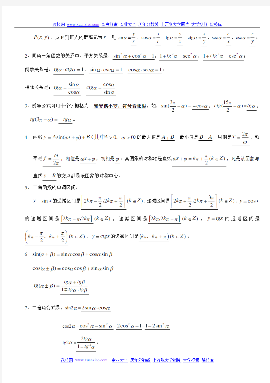 高中数学知识点完全总结(绝对全)