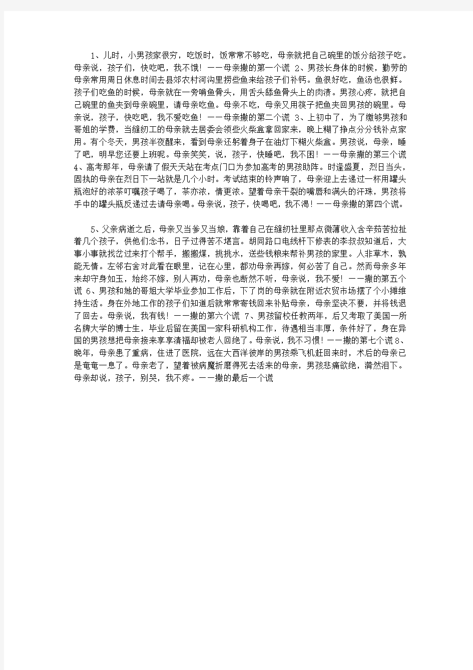 青少年一定要读的亲情感恩故事_母亲一生撒的8个谎言