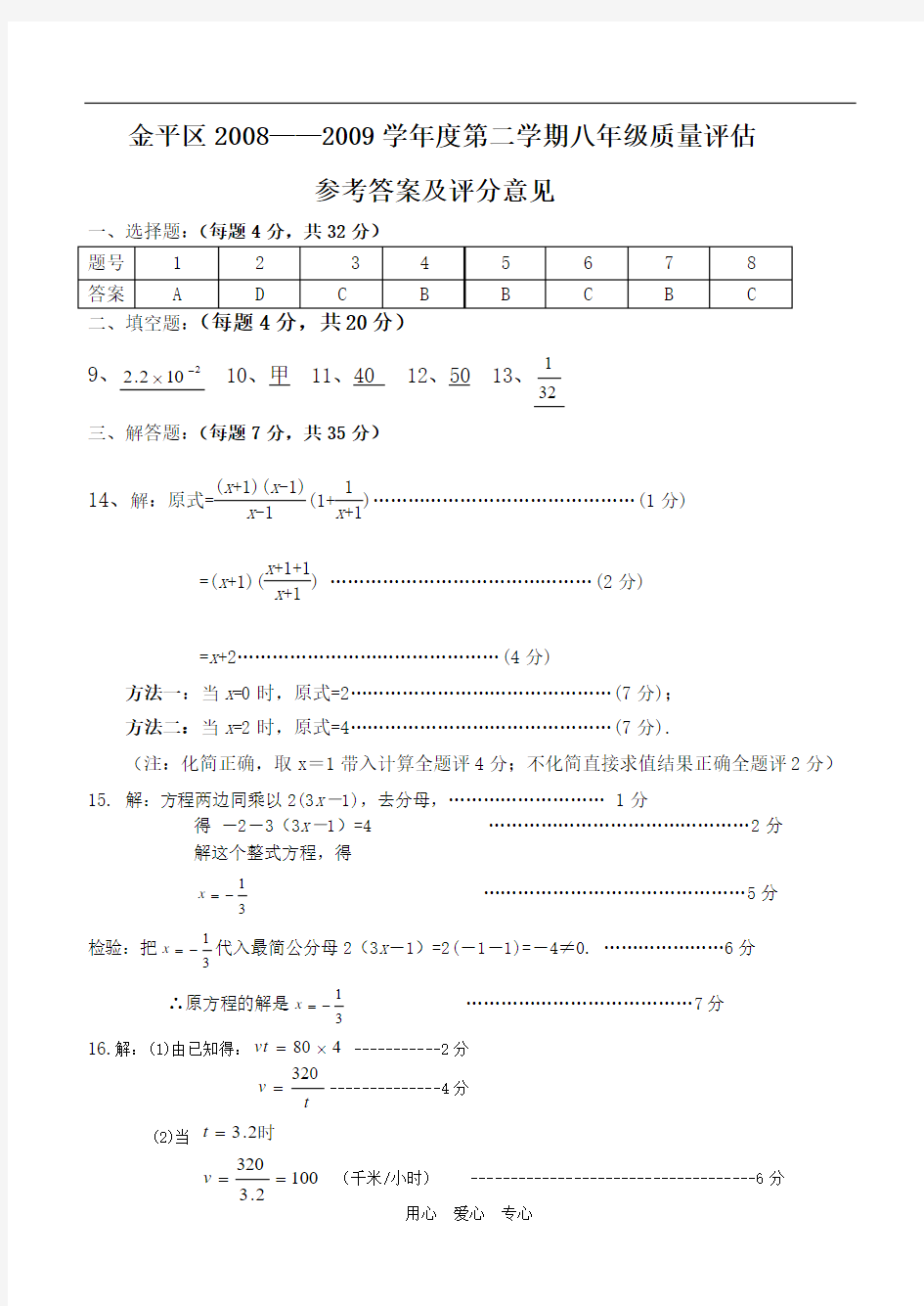 数学区统答案评分(八下)