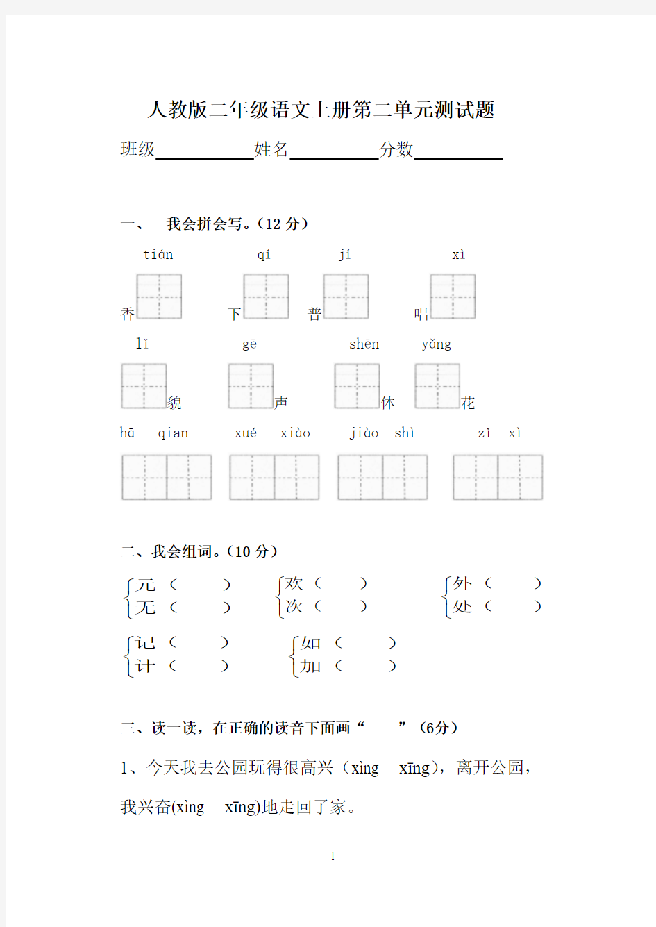 二年级上语文第二单元