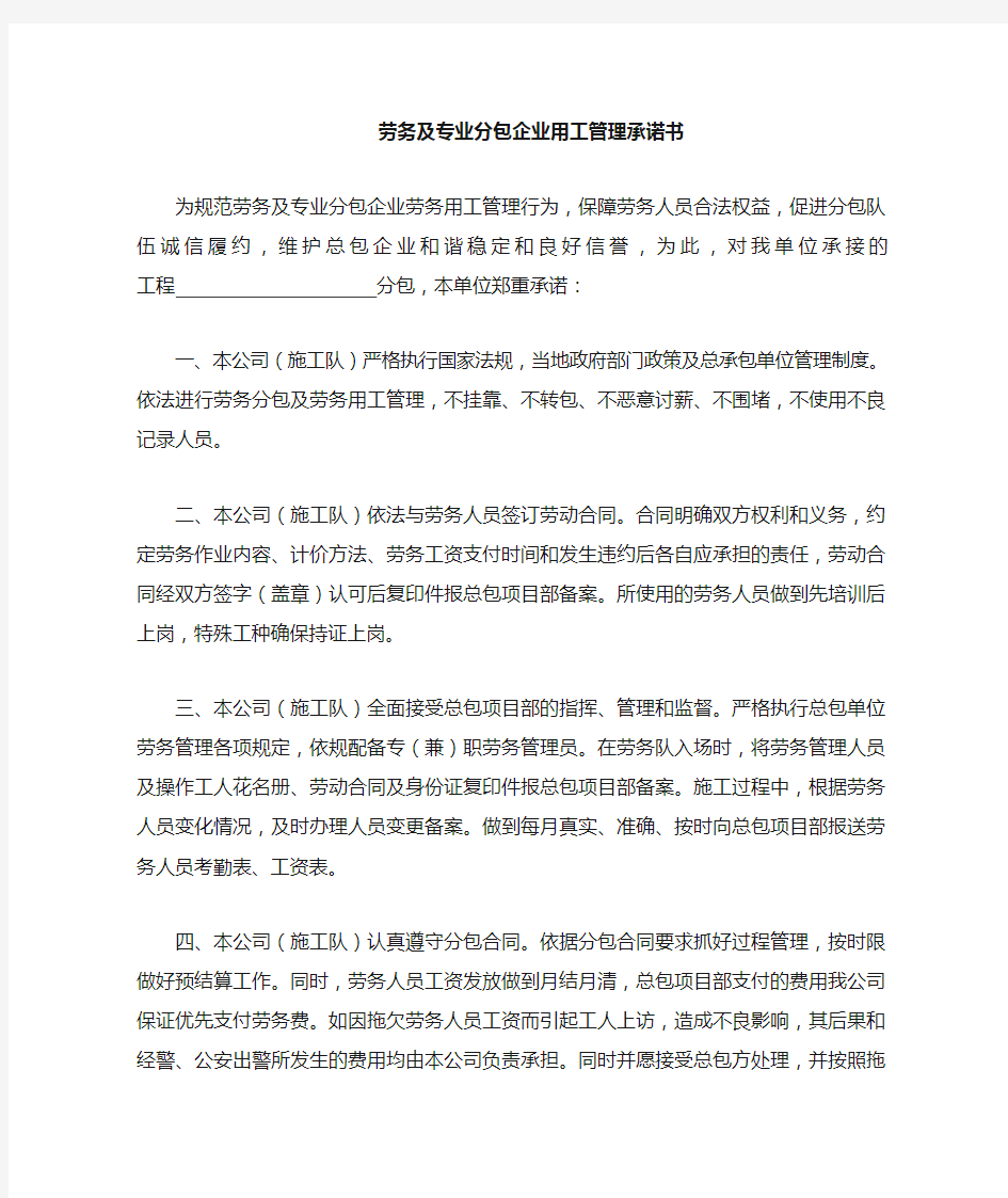 劳务专业分包企业合法用工维稳承诺书 (1)