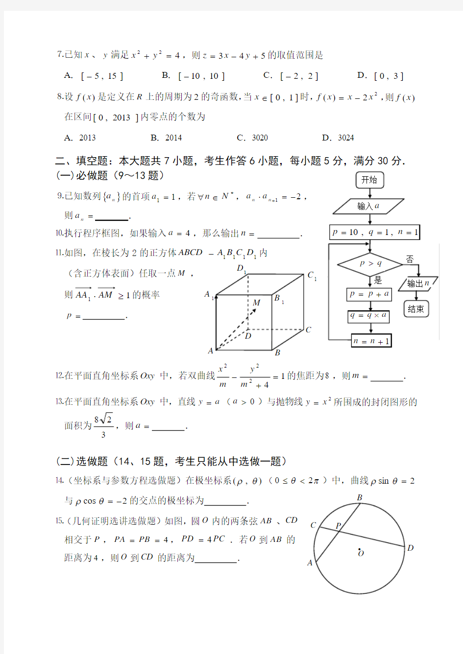 江门市2013届高考模拟考试理科数学答案