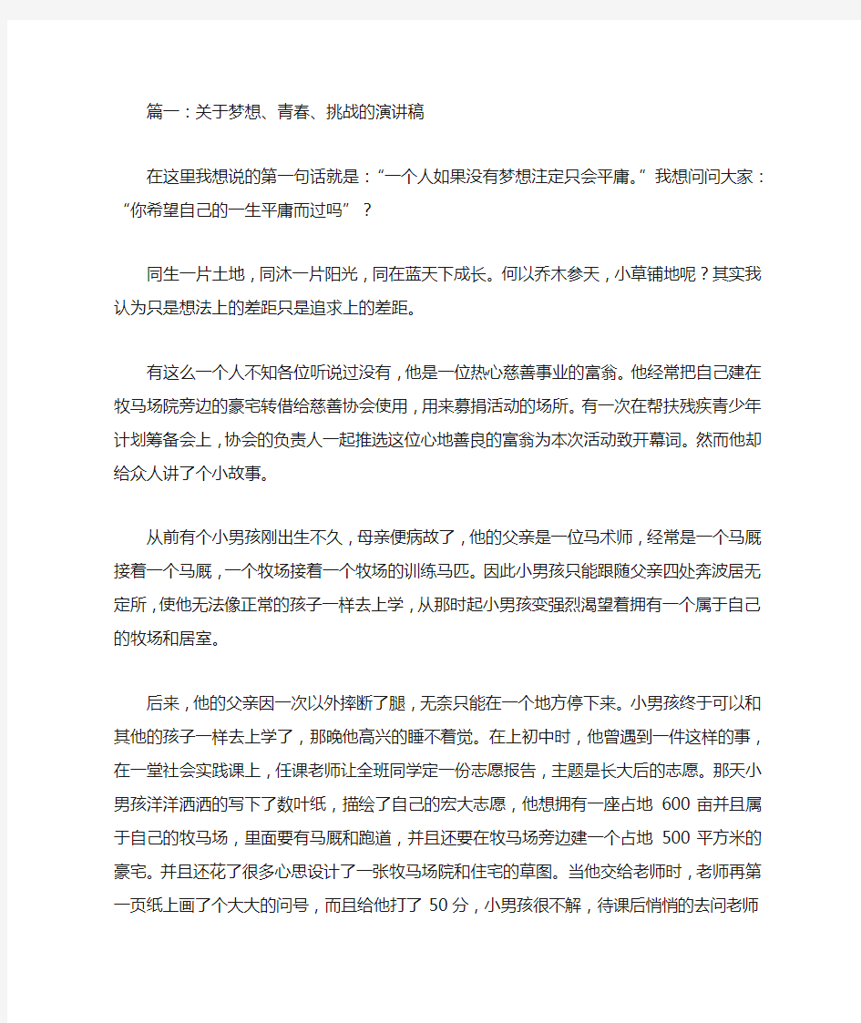 关于青春与梦想的演讲稿