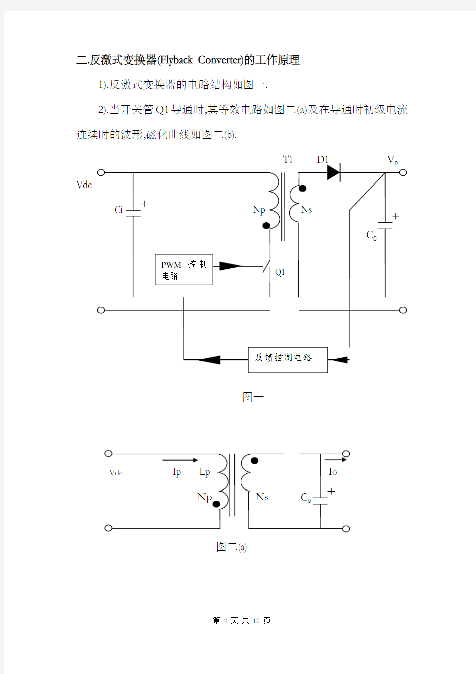 CCM反激变压器设计