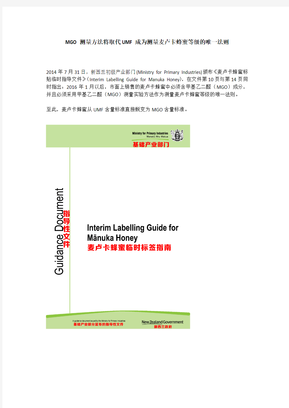 MGO测量方法将取代UMF成为测量麦卢卡蜂蜜等级的唯一法则