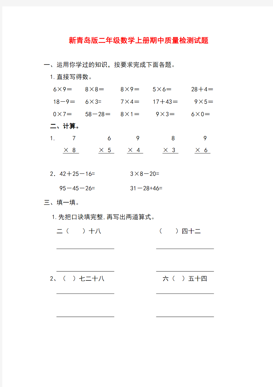 新青岛版二年级数学上册期中试卷