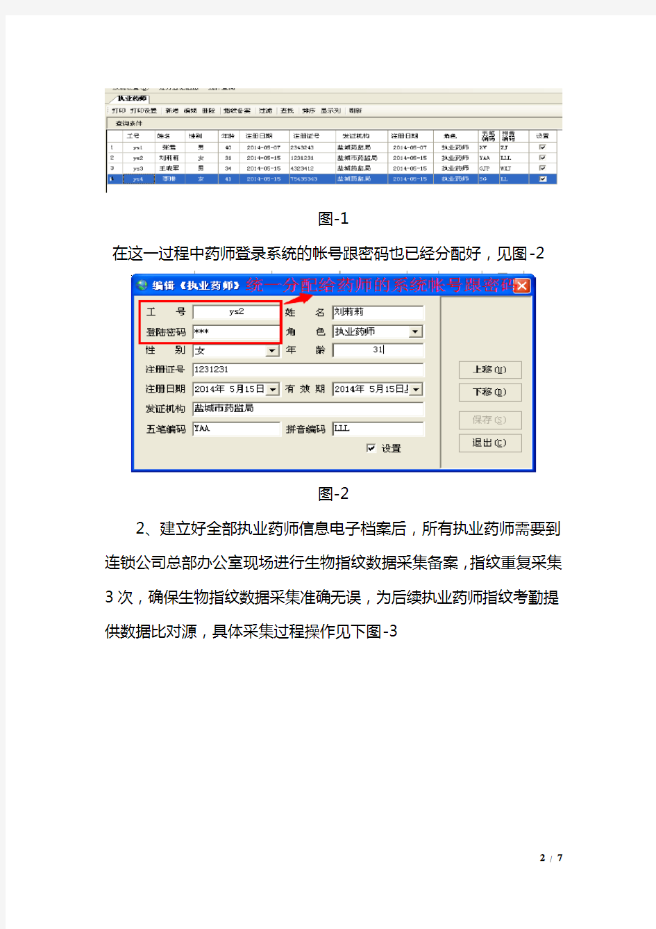 执业药师考勤管理制度