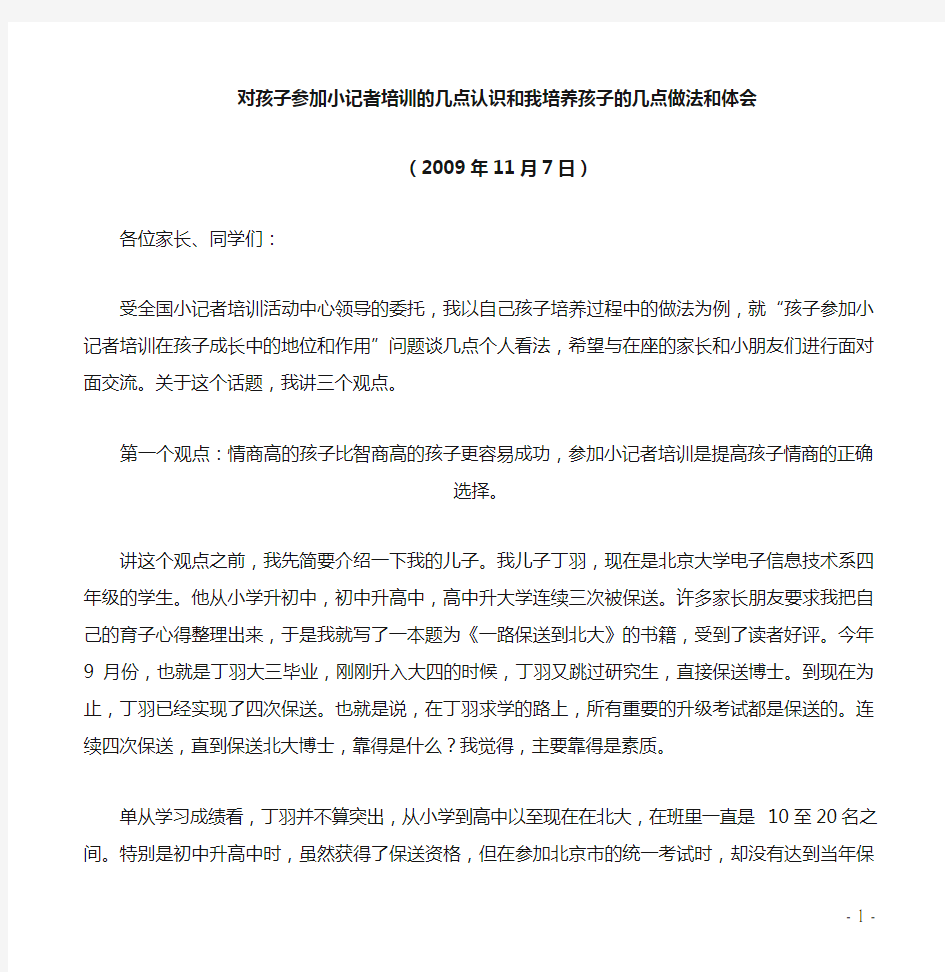 家长如何引导孩子做一名合格的小记者