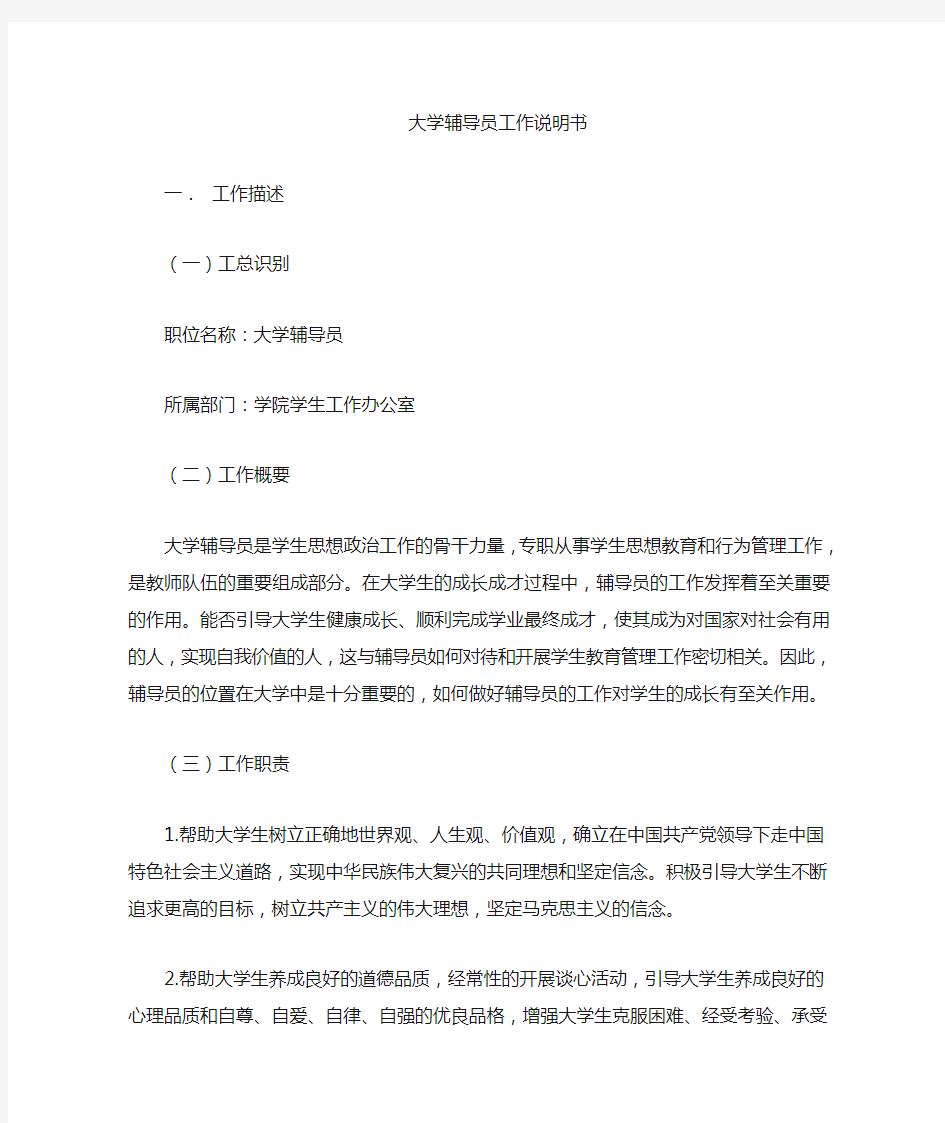 大学辅导员工作分析