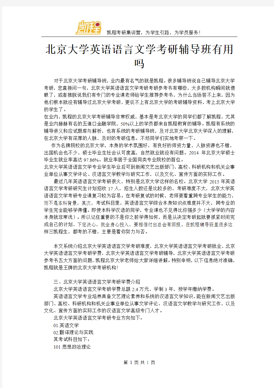 北京大学英语语言文学考研辅导班有用吗