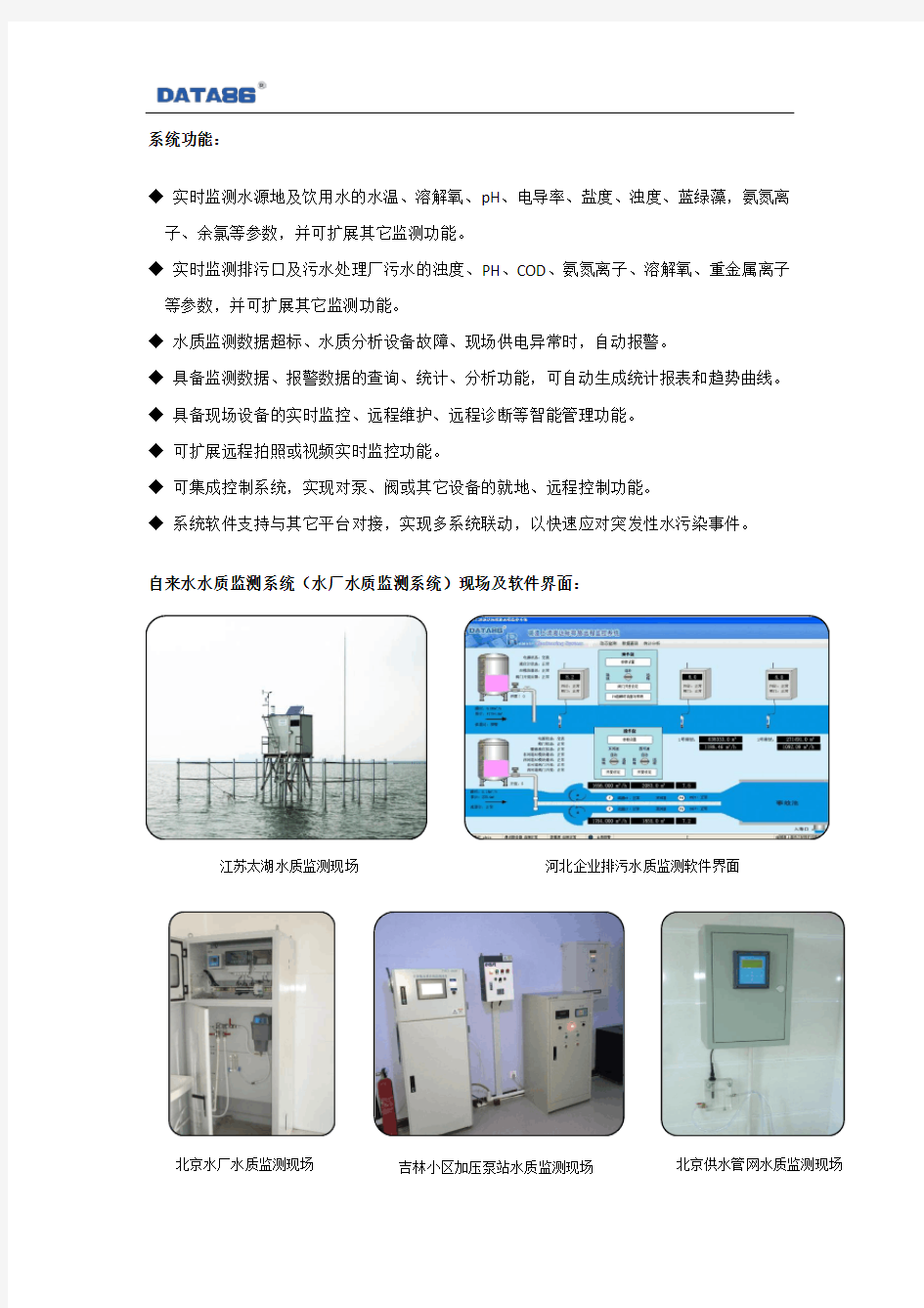 水厂水质监测系统(自来水水质监测系统)