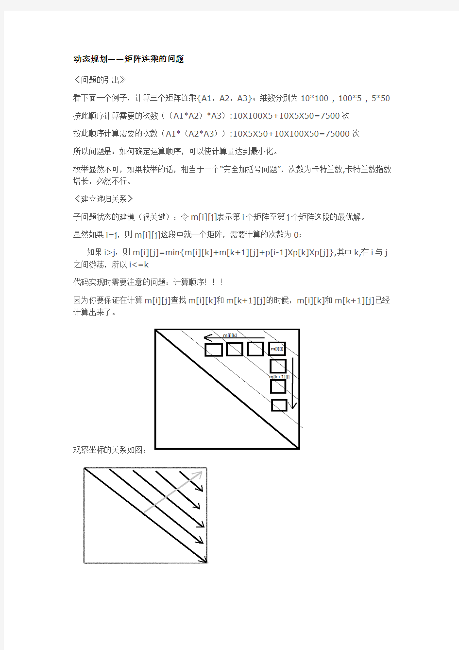 矩阵连乘(数据结构)