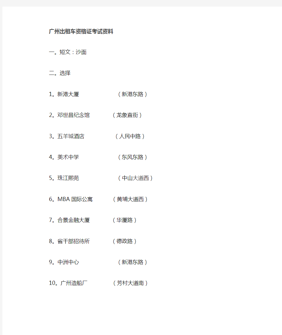 广州市出租车资格证考试资料