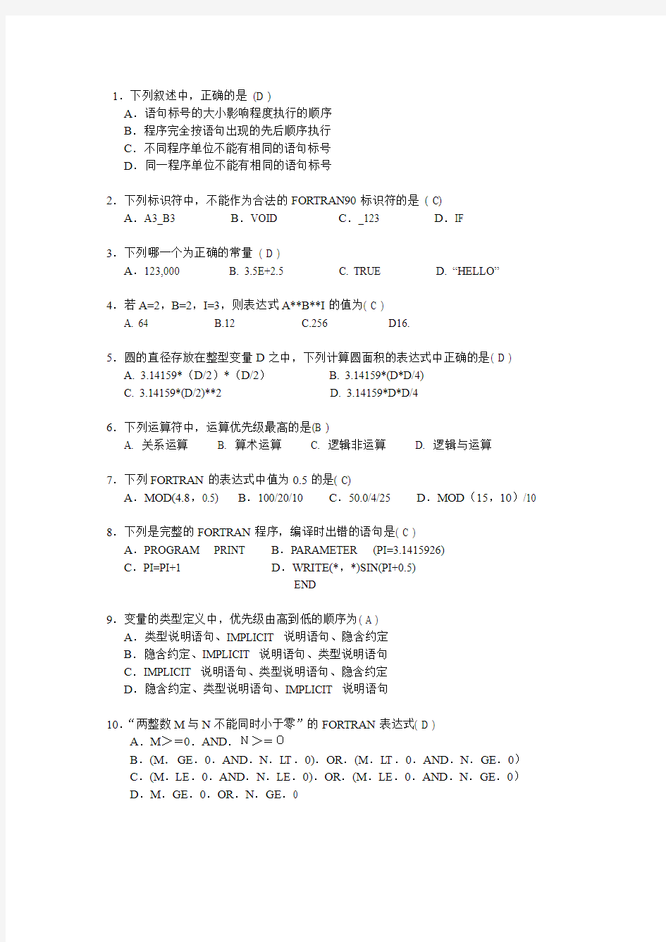 大学FORTRAN考试试题1