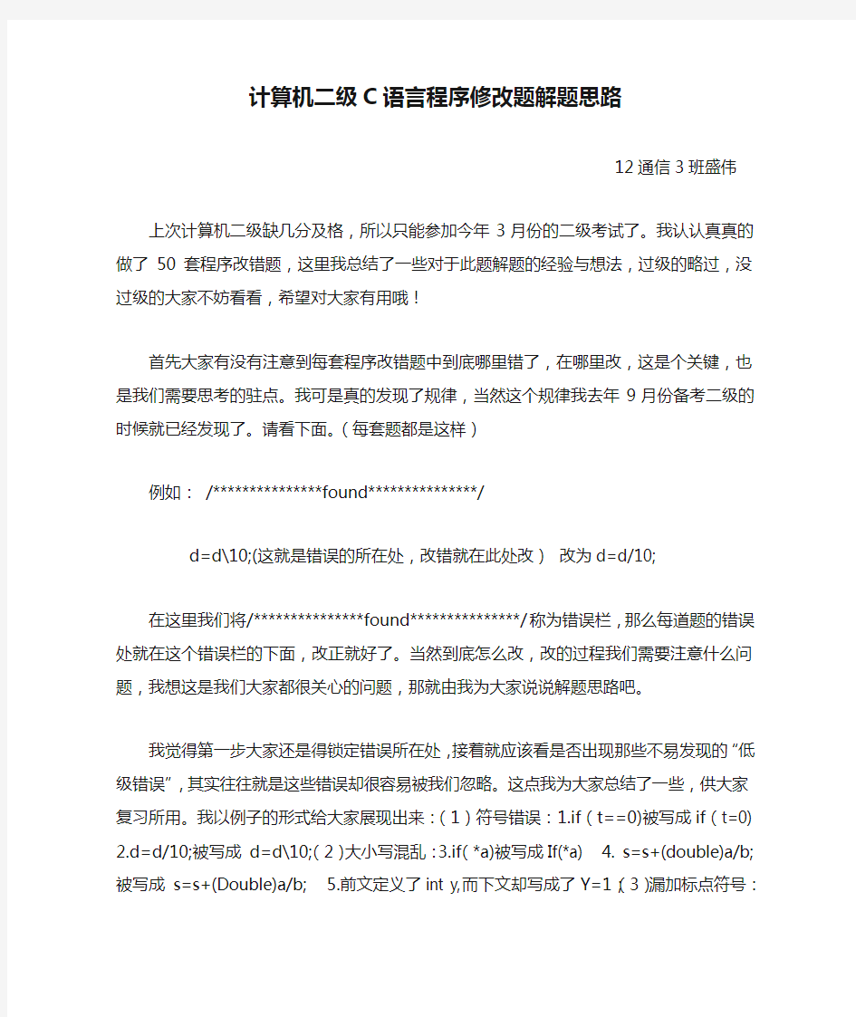 计算机二级C语言程序修改题解题思路