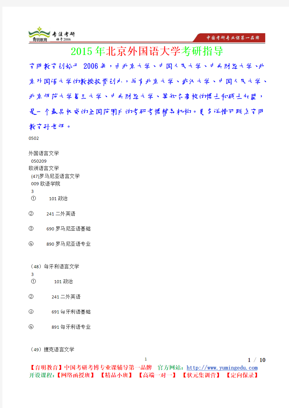 2015年北京外国语大学欧洲语言文学考研真题,复习方法,考研流程,考研经验