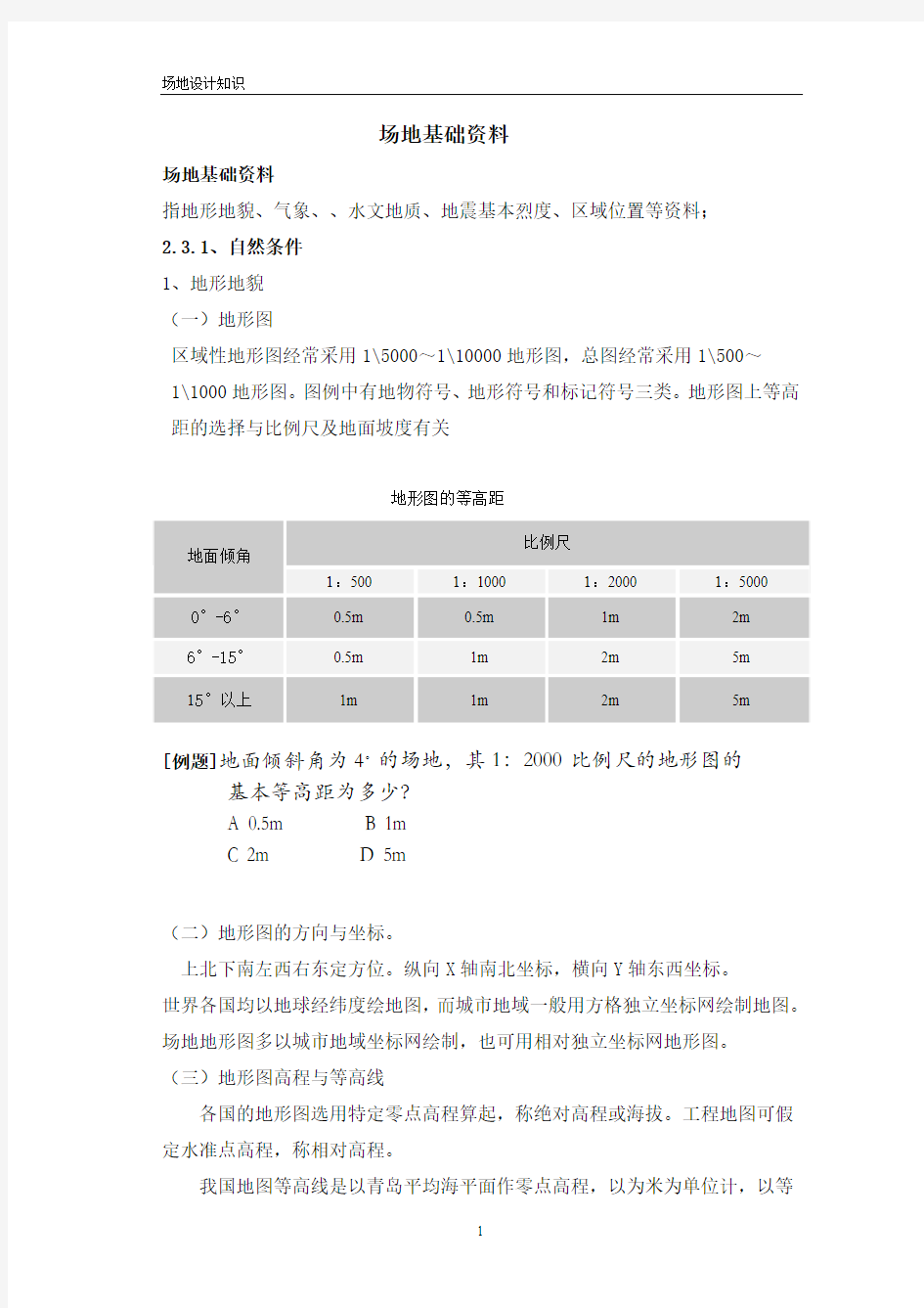 场地基础资料