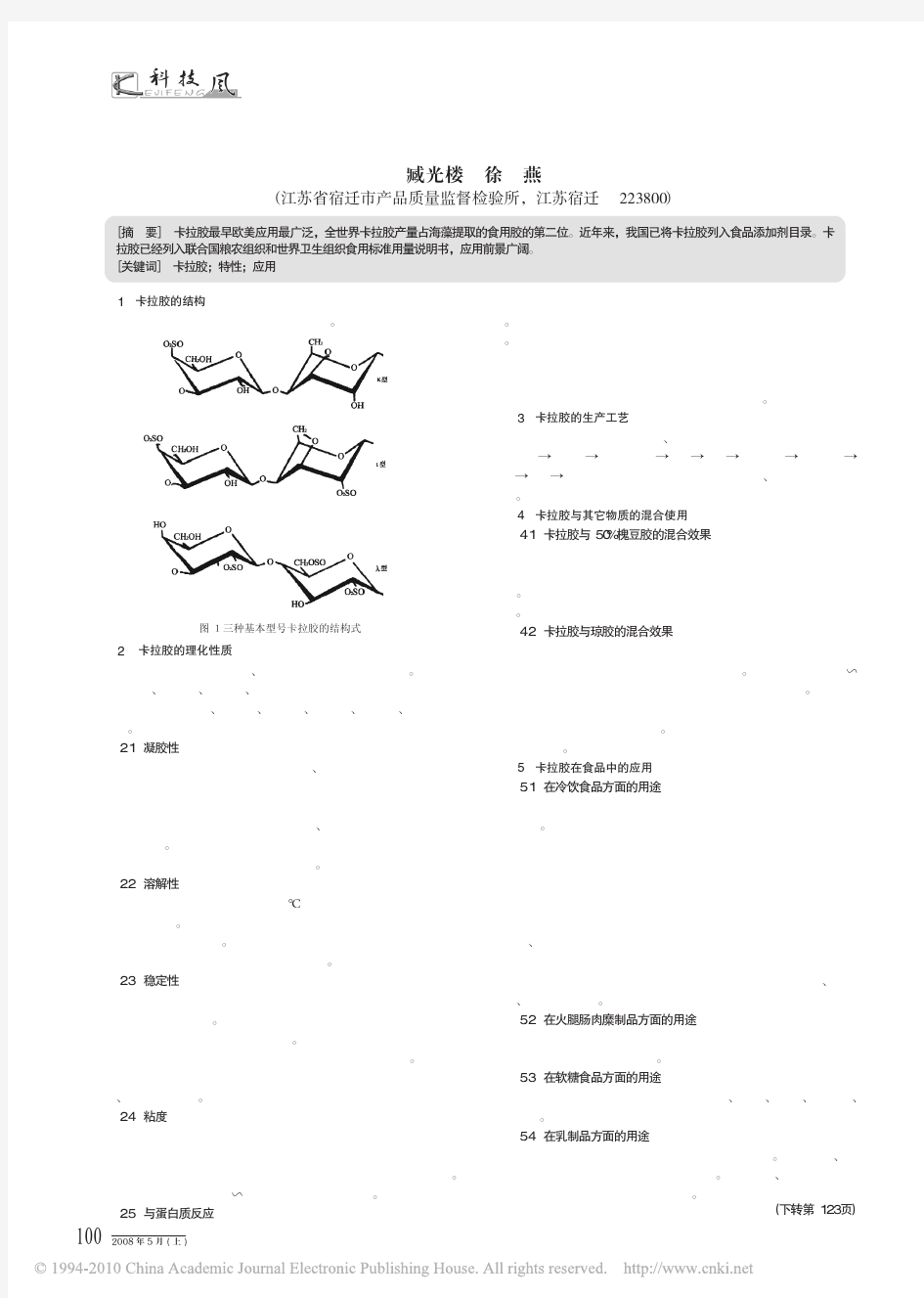 卡拉胶的特性以及在食品工业中的应用