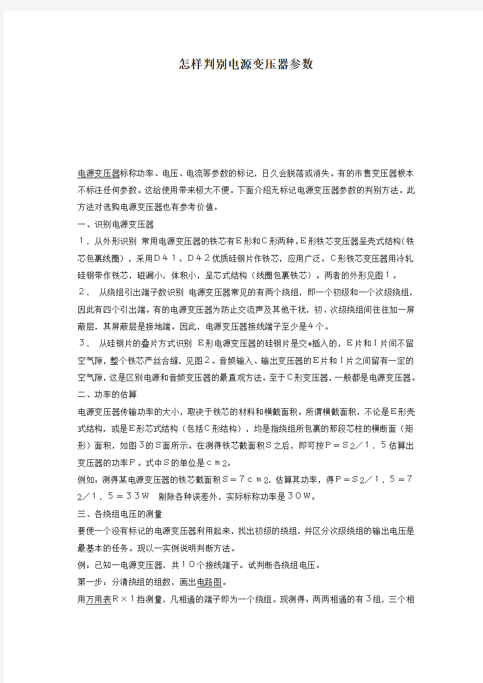 教你如何判别电源变压器参数