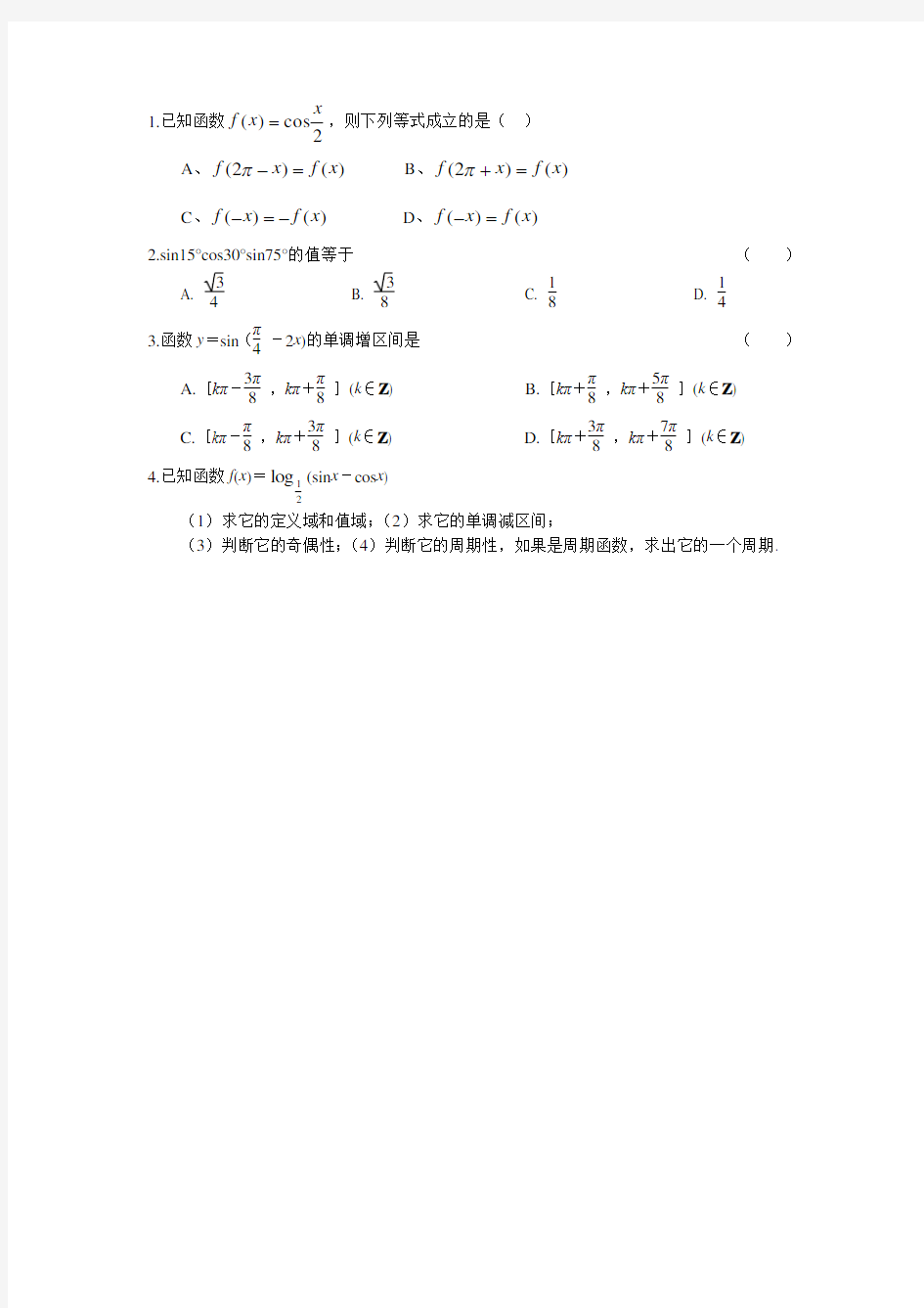 三角函数辅助角公式练习题