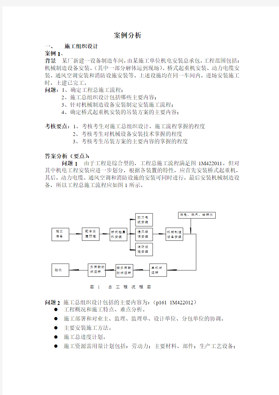 案例分析及答案