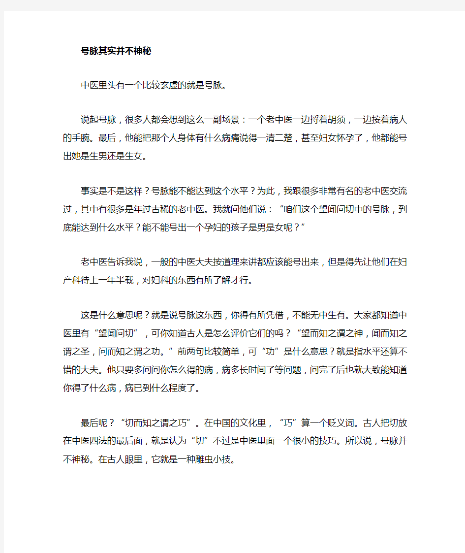 张震教你学号脉