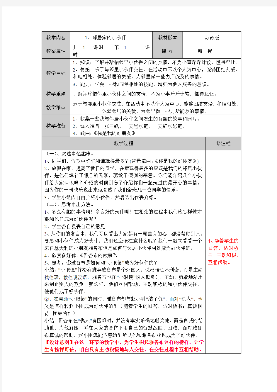 1.1《邻居家的小伙伴》