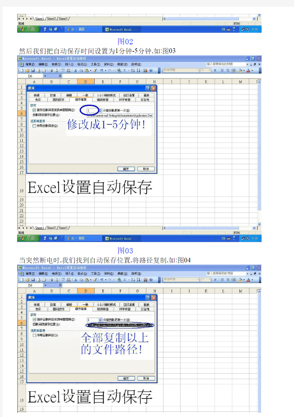 Excel设置自动保存