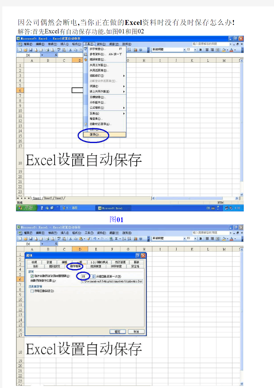 Excel设置自动保存