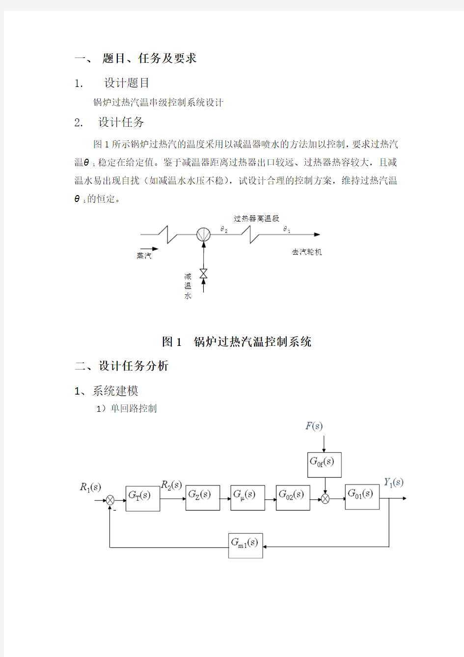 武汉科技大学过程控制课程设计报告