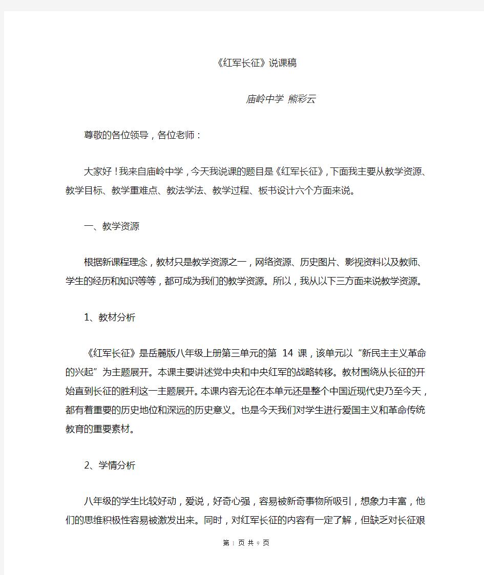 红军长征说课稿