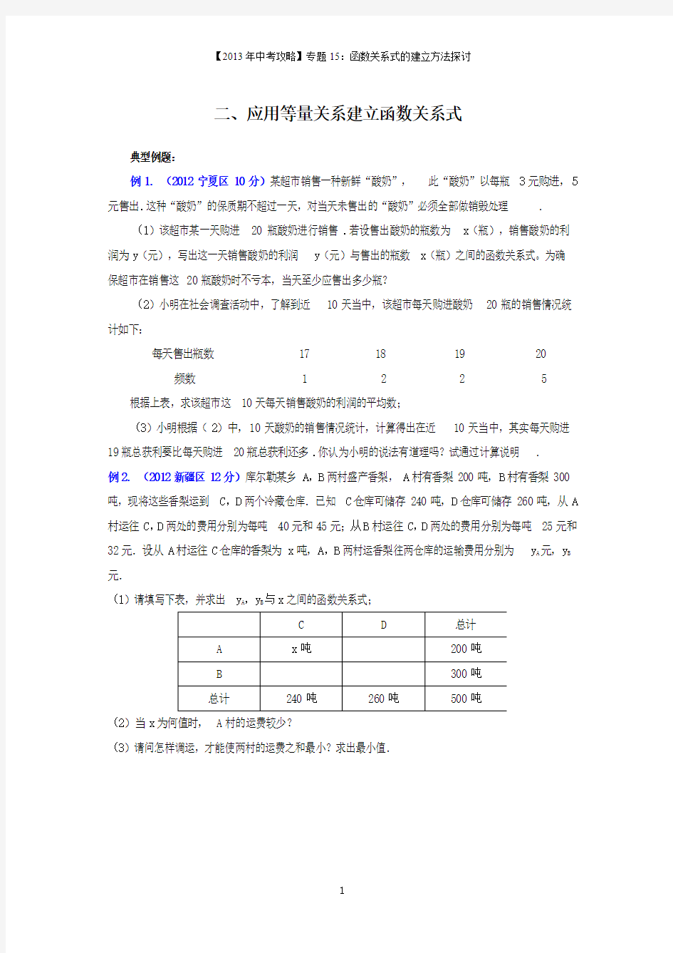 应用等量关系建立函数关系式