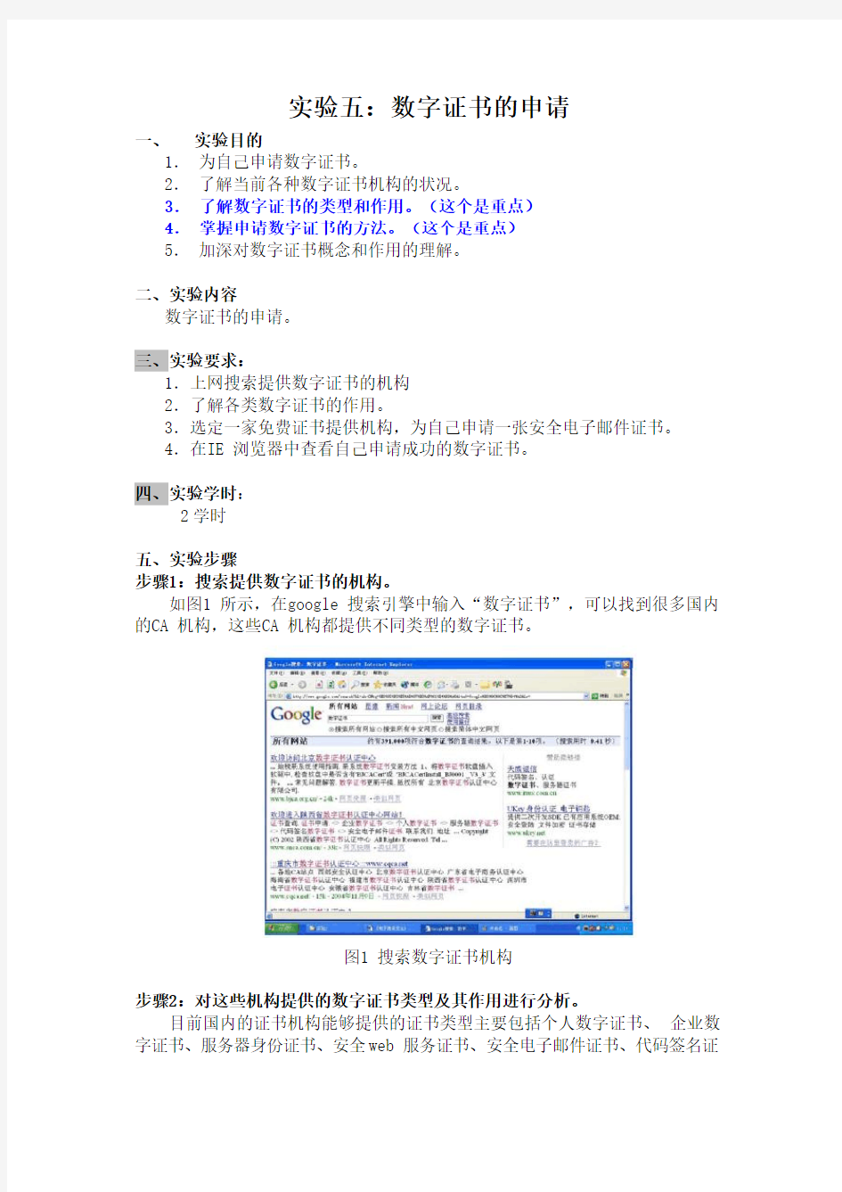 实验5 数字证书的申请