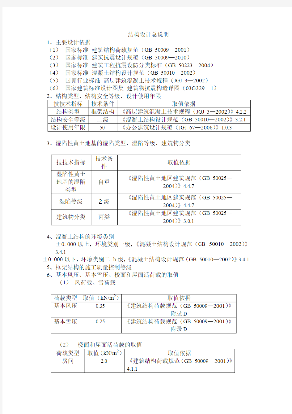 结构设计总说明1