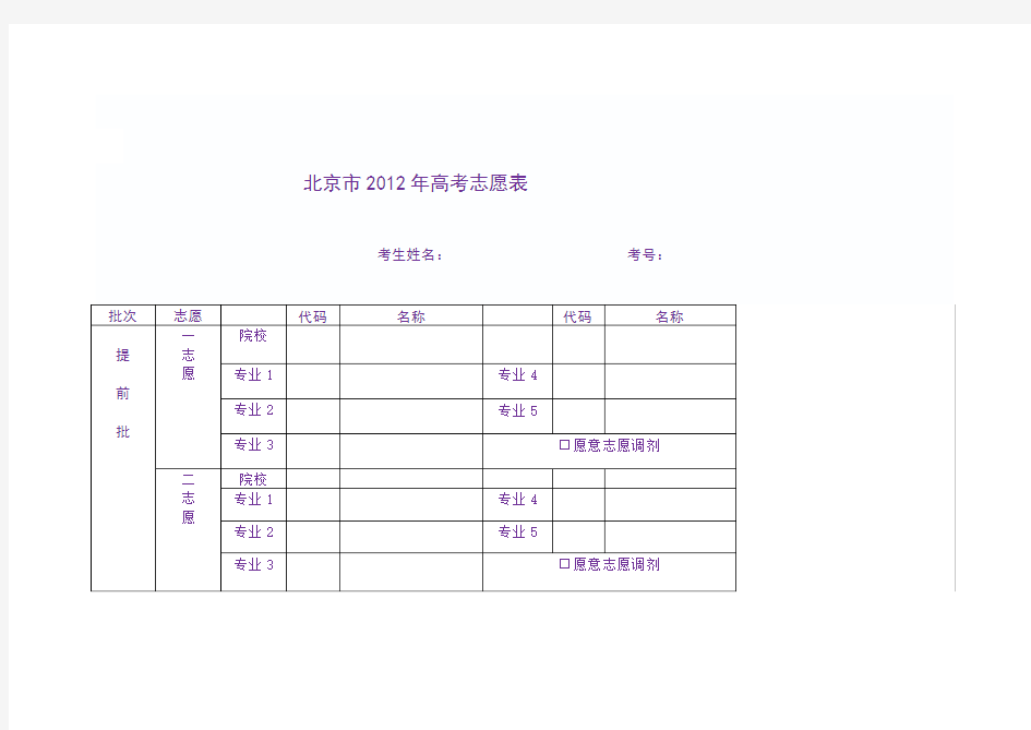 高考报名表样本