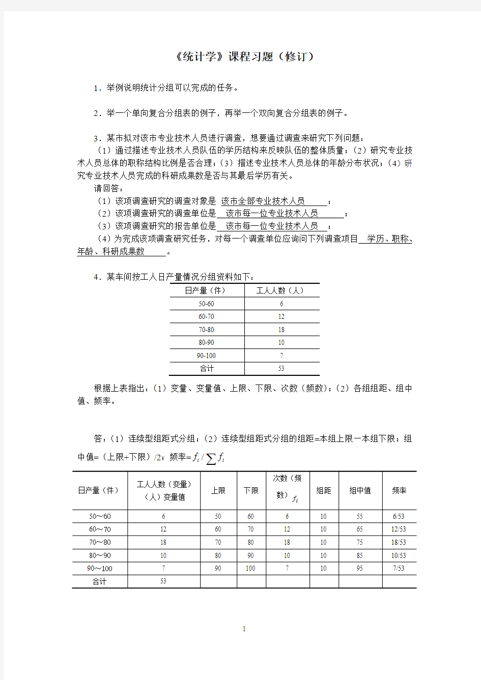 统计学习题