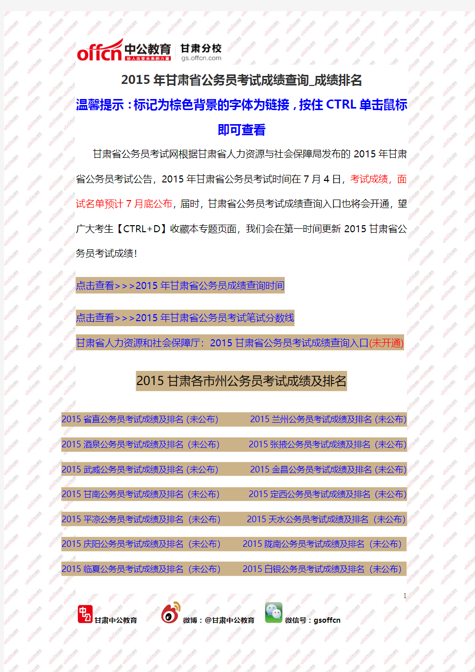 2015甘肃省公务员考试成绩排名 (7)