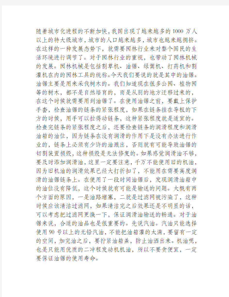 使用油锯的注意事项