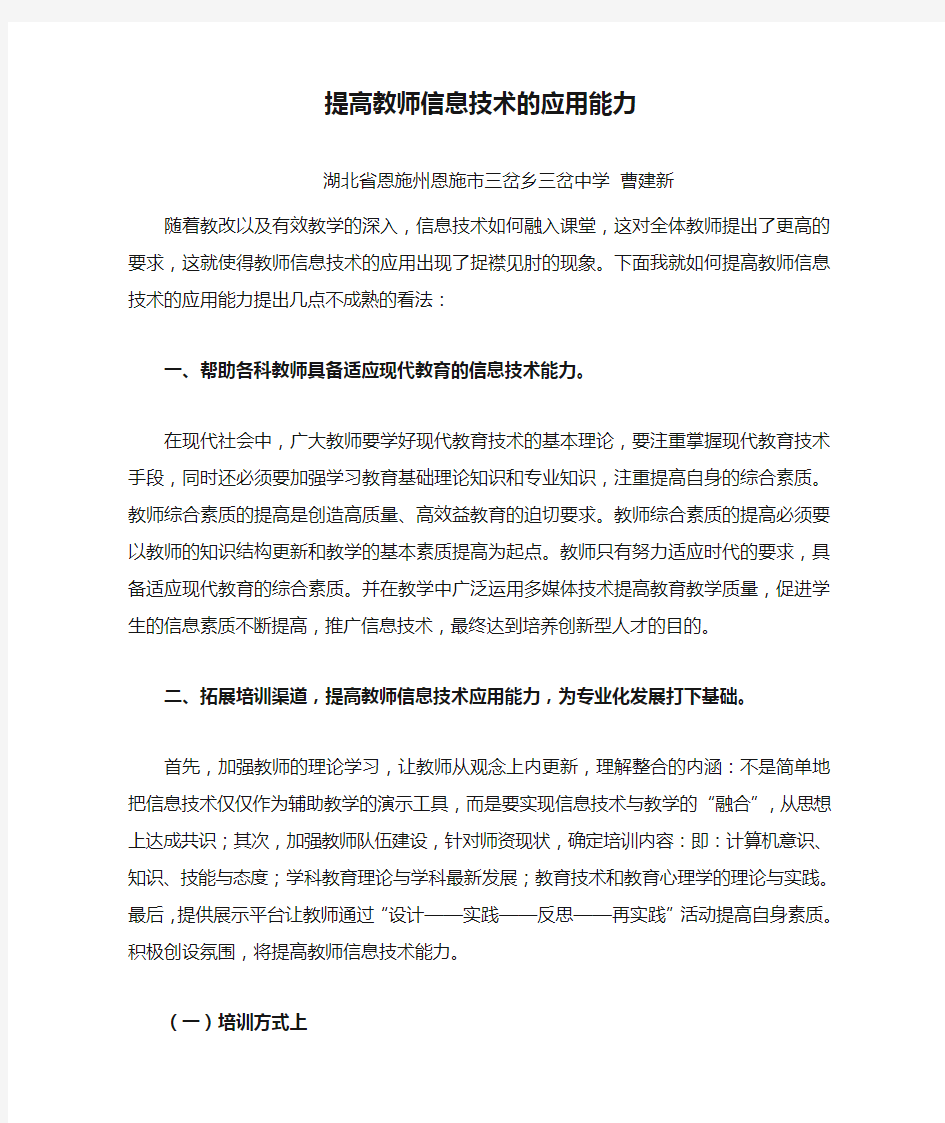 提高教师信息技术的应用能力