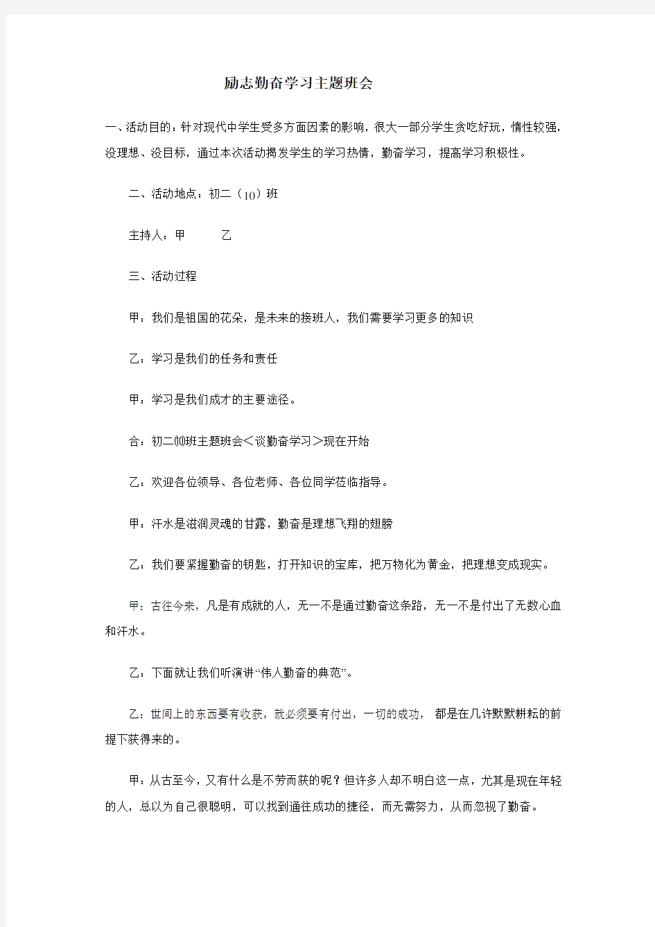 励志勤奋学习主题班会