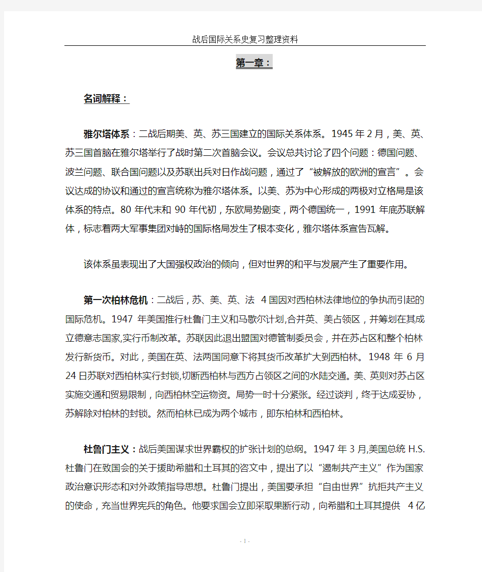 战后国际关系史复习资料