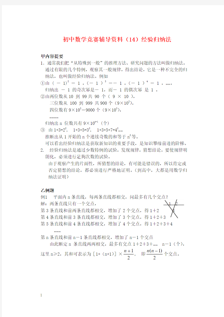 七年级数学下册 竞赛辅导资料(4)经验归纳法