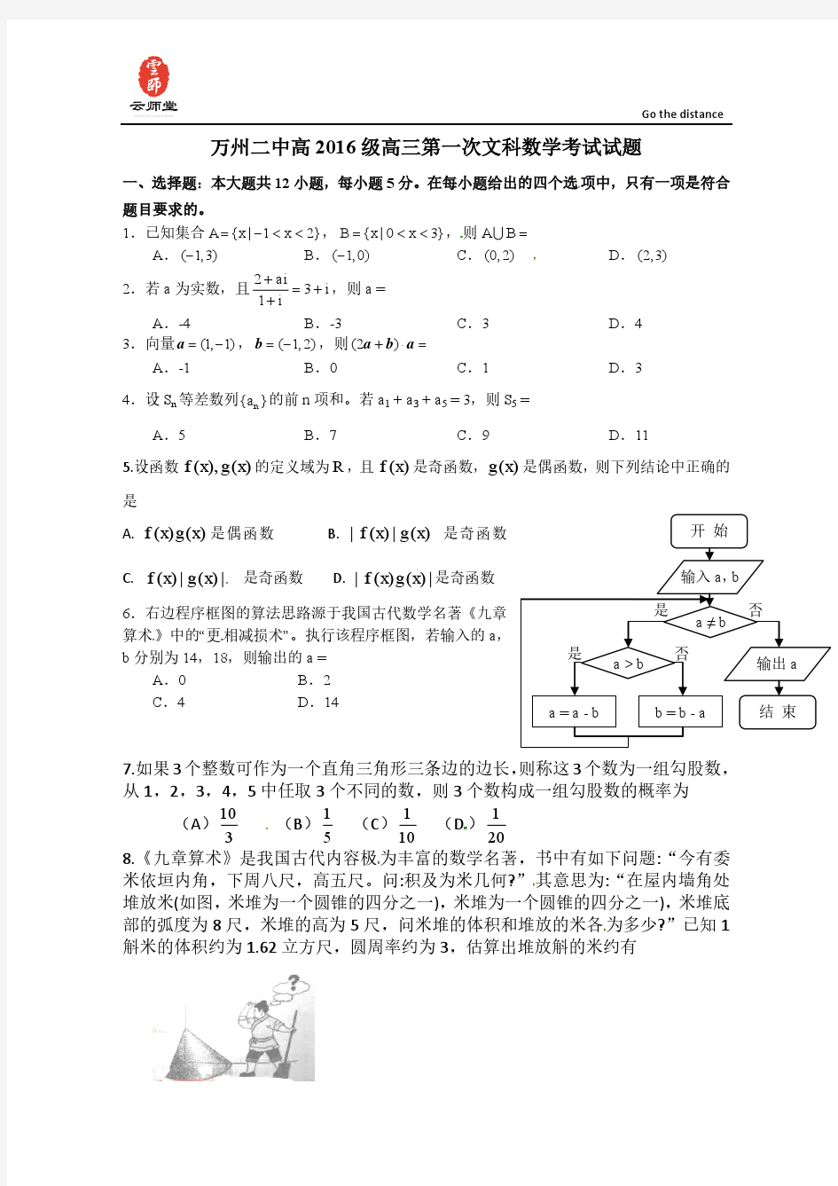 重庆市万州第二高级中学2016届高三上学期入学考试数学(文)试题