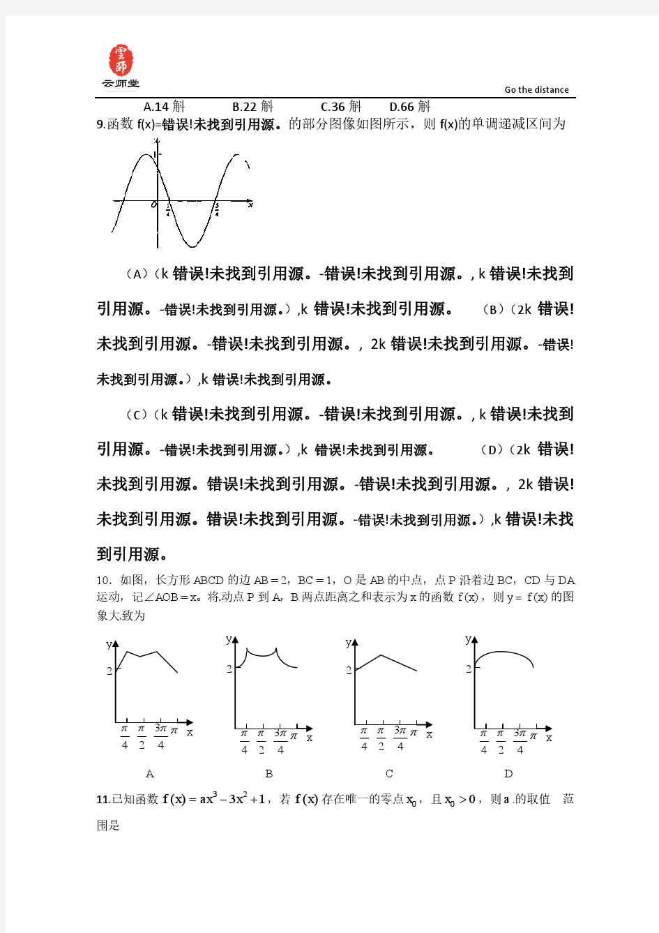 重庆市万州第二高级中学2016届高三上学期入学考试数学(文)试题