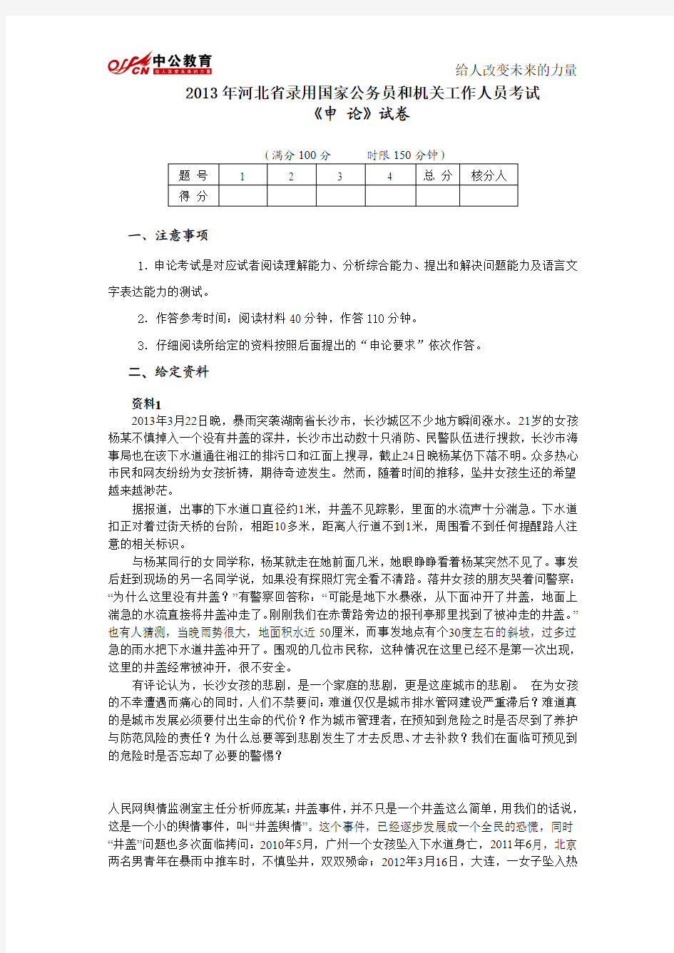 2013年河北省公务员考试申论真题及答案解析