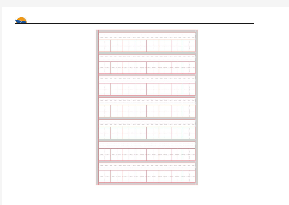 拼音田字格练习本模版