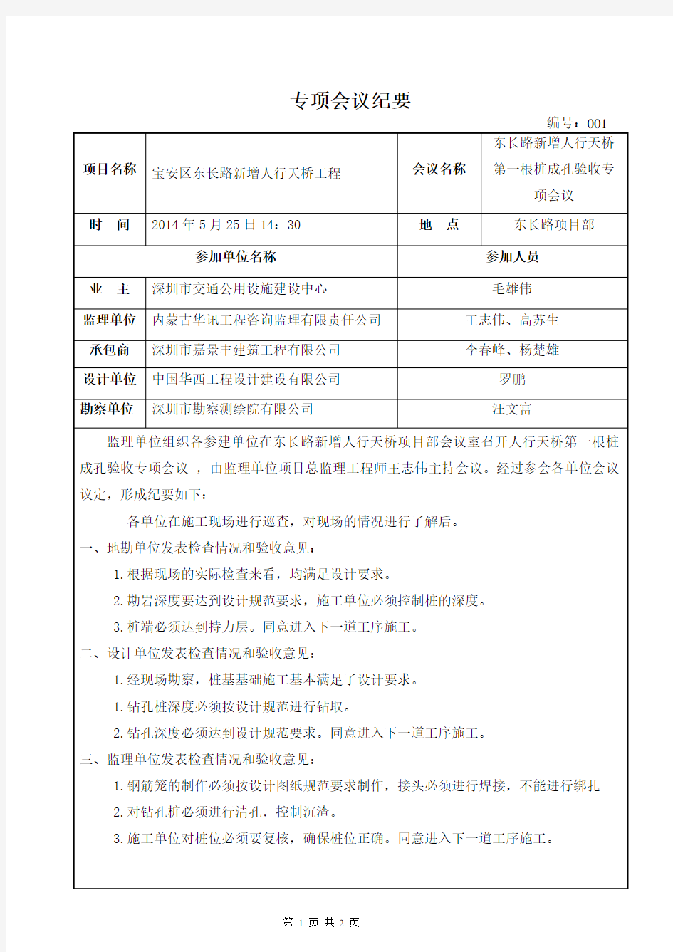 钻孔桩成孔验收会议纪要