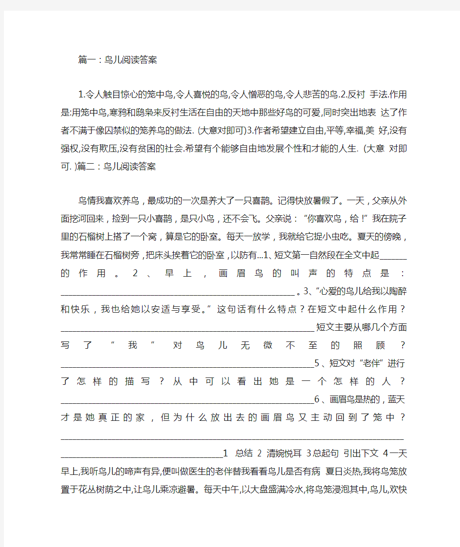 鸟儿阅读答案