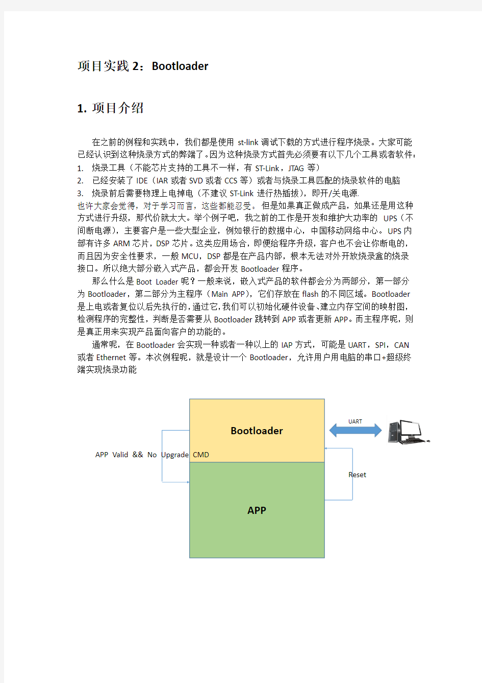 Stm8s_IAP_Bootloader设计