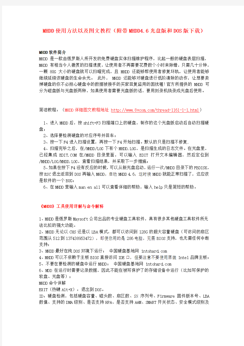 MHDD使用方法以及图文教程